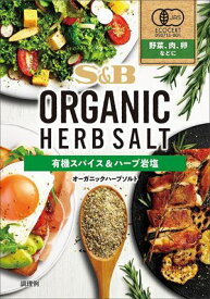 送料無料 エスビー食品 ORGANIC HARB SALT 20g×10個