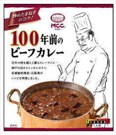 送料無料 MCC 100年前のビーフカレー 200g×10個