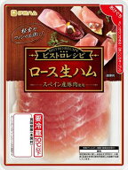 送料無料 伊藤ハム ビストロレシピ　ロース生ハム 50g×5個 クール