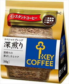 送料無料 キーコーヒー インスタントコーヒースペシャルブレンド深煎り詰め替え用 60g×12個