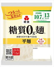 送料無料 紀文 糖質0g麺 平麺 180g×8個 クール