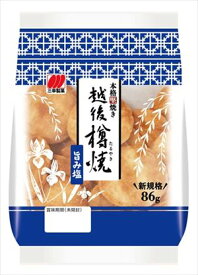 送料無料 三幸製菓 越後樽焼 旨み塩 86g×36個