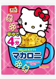 送料無料 ニップン オーマイ HELLO KITTY マカロニ 120g×16個