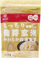送料無料 はくばく もっちり美味しい発芽玄米 1kg×6袋