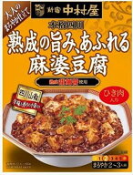 送料無料 中村屋 本格四川 熟成の旨み、あふれる麻婆豆腐 150g×20個