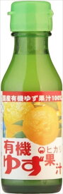 送料無料 光食品 有機ゆず果汁 100ml×20本