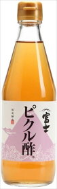 送料無料 飯尾醸造 富士ピクル酢 360ml×12本