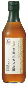 送料無料 内堀醸造 美濃有機純玄米黒酢 360ml×3本