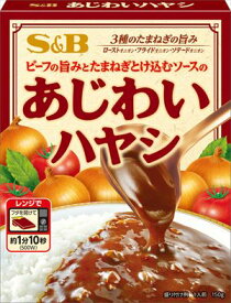 送料無料 エスビー食品 あじわいカレー ハヤシ 150g×6個