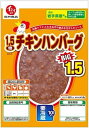 イシイ食品 1.5倍チキンハンバーグ 135g×20個 クール 要冷蔵