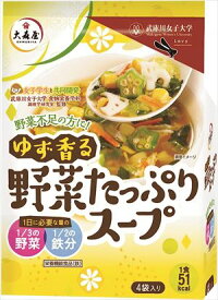 送料無料 大森屋 ゆず香る野菜たっぷりスープ 4袋入×10個