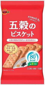 送料無料 ブルボン 五穀のビスケット 32枚（4枚×8袋）×6個