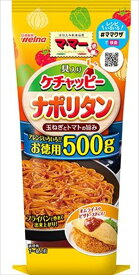 送料無料 日清製粉ウェルナ マ・マー 具入りケチャッピー ナポリタン お徳用500g×5本