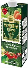 送料無料 スジャータ 有機野菜100％ 1000ml(紙パック)×6本