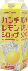 ポッカ パンチレモンシロップ 1000ml×6本