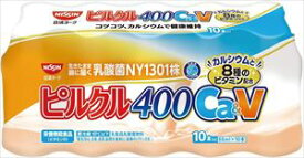 送料無料 日清ヨーク ピルクル 400 乳酸菌飲料 Ca&V 栄養機能食品 [65ml×10本]入り×10個 クール