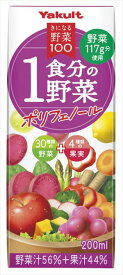 送料無料 ヤクルト きになる野菜100 1食分の野菜 ポリフェノール 200ml×24本