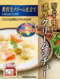 送料無料 中村屋 濃厚クリームシチュー 190g×30個