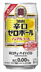 宝酒造 タカラ 辛口ゼロボール ノンアルコール 350ml×48本