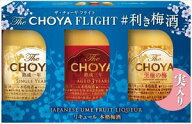送料無料 チョーヤ梅酒 TheCHOYA フライト 利き梅酒セット 180ml（3本1セット）×10個