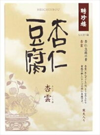 送料無料 聘珍樓 杏仁豆腐の素 杏雲 75g×10個