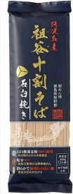 送料無料 岡本製麺 祖谷十割そば石臼挽き 200g×10袋