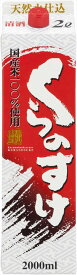 小山本家酒造 くらのすけ 日本酒 2000ml×2本