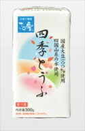 送料無料 さとの雪 四季とうふ 300g×12個　クール