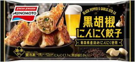 送料無料 味の素 黒胡椒にんにく餃子(12個入り)×5個【冷凍】