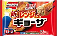 送料無料 味の素 レンジでギョーザ(10個入り)×10個【冷凍】