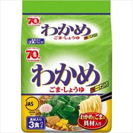 送料無料 エ－スコック わかめラーメン ごま・しょうゆ(具材入り3食パック)×9袋