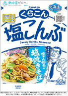 送料無料 くらこん くらこん塩こんぶ 47g×40袋