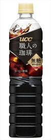 送料無料 UCC 職人の珈琲 無糖 900ml×12本(1ケース)