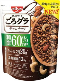 送料無料 日清シスコ ごろグラ 糖質60％オフ チョコナッツ 350g×12袋