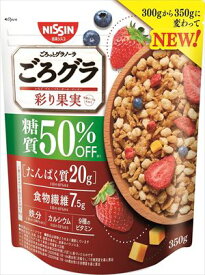 送料無料 日清シスコ ごろグラ 糖質50%オフ 彩り果実 350g×6袋