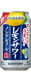 送料無料 サントリー のんある酒場 レモンサワー ノンアルコール 350ml×24本