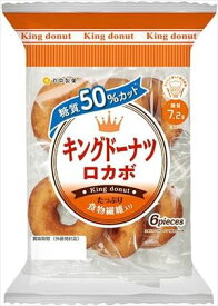 送料無料 丸中製菓 キングドーナツ ロカボ(6個入り)×12袋