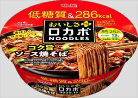 送料無料 明星食品 ロカボNOODLESおいしさプラス コク旨ソース焼そば 89g×12個