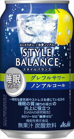 アサヒ スタイルバランス 睡眠サポート グレフルサワー 機能性表示食品 ノンアルコール 350ml×48本 CS