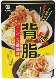 送料無料 平和食品工業 背脂 ニンニク醤油味 80g×5個 ネコポス