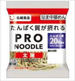送料無料 名城食品 PRONOODLE 太麺 110g×10袋 クール