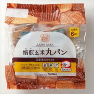 送料無料 TAINAI 焙煎玄米丸パン(6個入)×6個