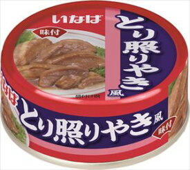 送料無料 いなば とり照りやき風 75g×48個