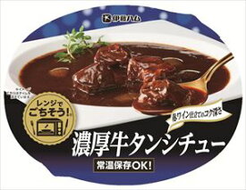 送料無料 伊藤ハム レンジでごちそう　濃厚牛タンシチュー180g×6個
