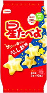 送料無料 栗山米菓 星たべよしお味 20枚×12袋