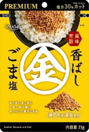 送料無料 真誠 プレミアム香ばし金ごま塩 35g×10袋 ネコポス