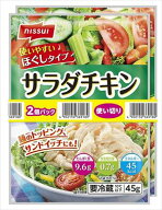 送料無料 ニッスイ 使いやすいほぐしタイプサラダチキン(2個パック)×6袋 クール