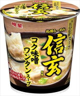 送料無料 明星 札幌らーめん信玄監修 コク味噌ワンタンスープ 31g×6個
