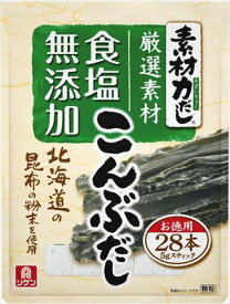 送料無料 理研 素材力だしこんぶだしお徳用(5g×28本入)×5袋