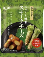 送料無料 QBB じっくり燻製　スモークチーズ本わさび入り 50g×5袋